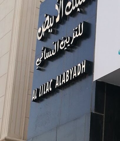 الليلك الأبيض - Riyadh - +966 11 498 3952