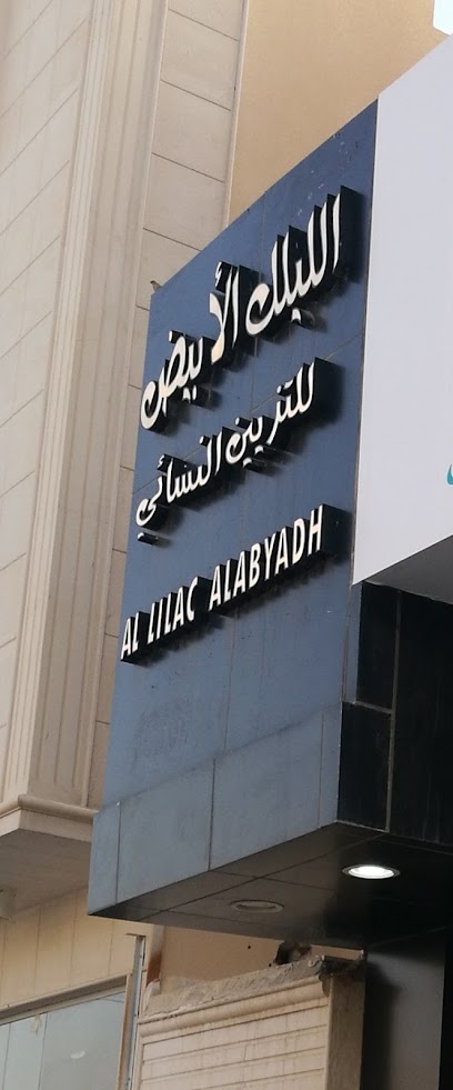 الليلك الأبيض - Saudi Arabia|Riyadh 13524|Al Malqa|6718 Wag Valley