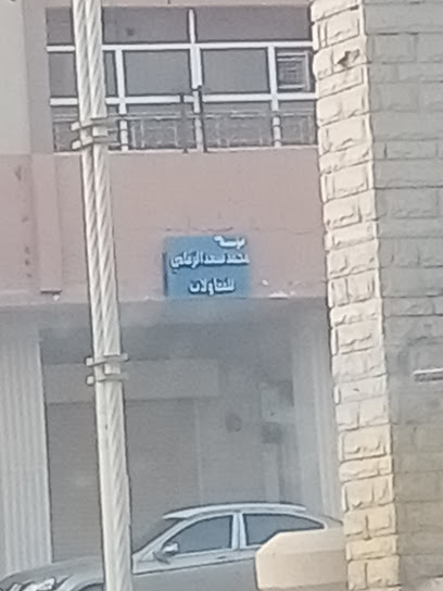 مؤسسة محمد سعد الزمامي للمقاولات - Saudi Arabia|Al-Kharj 16278|7556 3873 طريق الملك سعود، السلام،