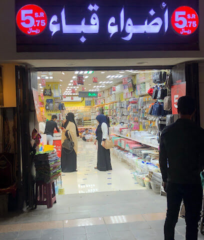 اضواء قباء - Al Madinah Al Munawwarah -