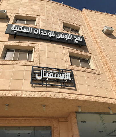 Allotus Aparthotel - Al Quway'iyah - +966 55 523 6287