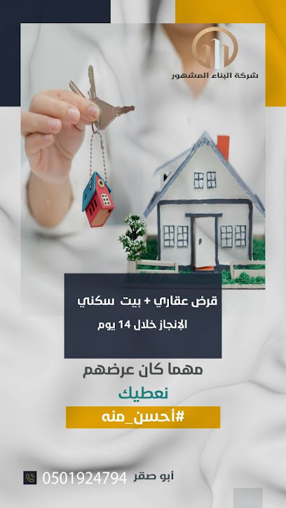 مكتب البناء المشهور للمقاولات - Saudi Arabia|GCXG+XFJحطينالدوادمي 17471|Hatin|GCVG+MW5