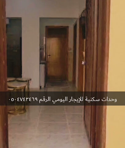 وحدات سكنية للإيجار اليومي - Al Namas - +966 50 474 3469