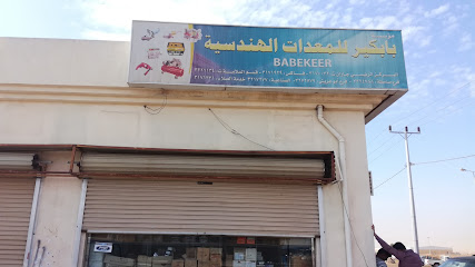Babekeer Hardware Store - Jazan -
