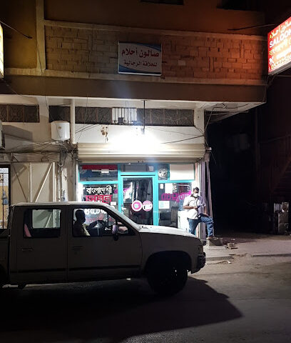 Dream Saloon - Arar - +966 53 225 0642