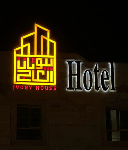 Beautat Hotel - Abha - +966 17 226 6761