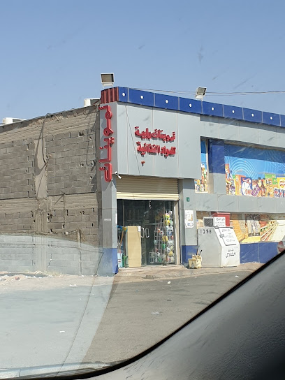Rabyah Store - Saudi Arabia|Al-Fuwayliq 52917،|6250