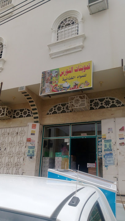 Nawras Supermarket - Saudi Arabia|Khamis Mushait 62462|Al Bawadi|8Q25+F5M