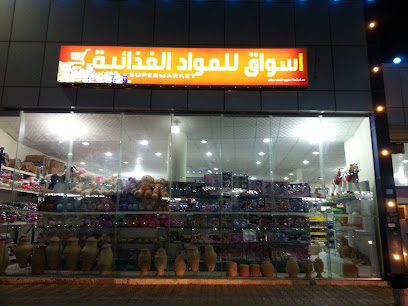 أسواق للمواد الغذائية - Al Bukayriyah -
