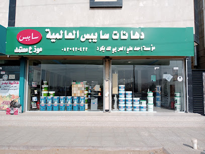 دهانات سايبس - Badr -