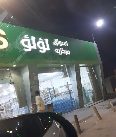 LULU Mart لولو مارت - Ushairat Sudair -