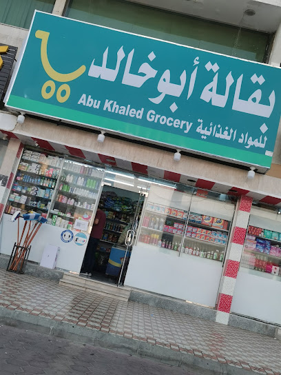 Abu Khaled grocery - Saudi Arabia|Mecca 24245|An Naseem 4233