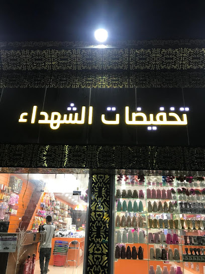 تخفيضات الشهداء - Saudi Arabia|Iskan City 86289|الشارع العام مجمع الشهداء|Alhasma Housing