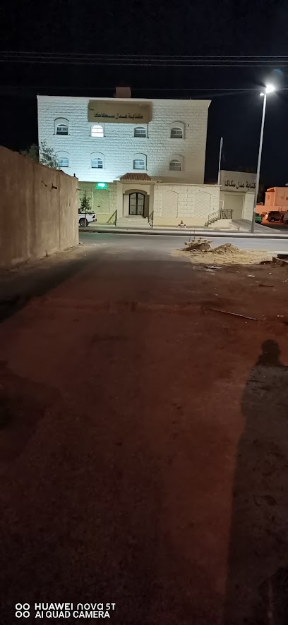 Sakaka Notarial Office| كتابة عدل سكاكا - Saudi Arabia|Sakaka 72351|Al Rabwah|X55J+73