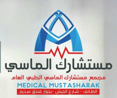 Mustashark Almasy Poly Clinic - Taif - +966 55 148 5699