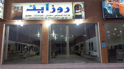 قمة روزا للرخام (روزايت سابقاً) - Ar Rass - +966 50 285 3239