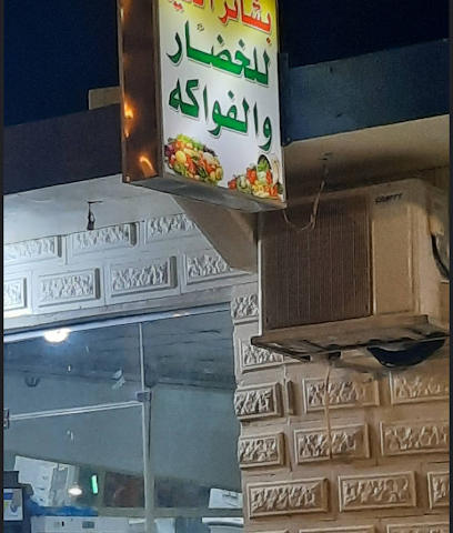 Alkheer Greengrocer - Al-Fuwayliq -