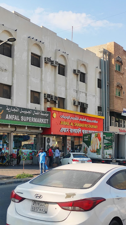 Anfal Supermarket - Al Jubail 35514