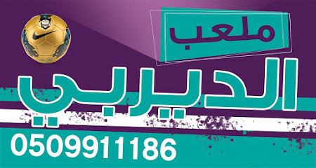ملعب الديربي - Al Madaya - +966 50 991 1186