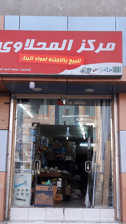 المحلاوي سباكه و كهرباء ومواد البناء - Saudi Arabia|Umluj 48321|55M|Al Balad