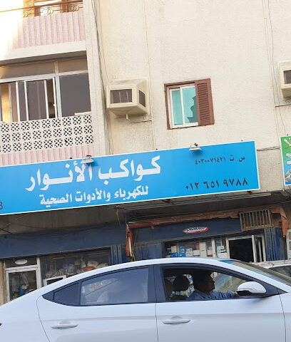 Kawakib Al Alnwar - Jeddah -