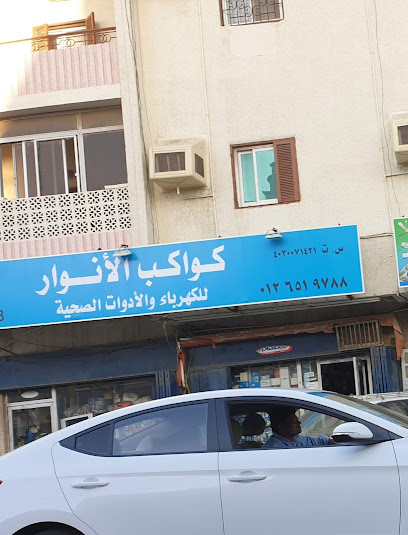 Kawakib Al Alnwar - Saudi Arabia|Jeddah 23214|جدة حي الشرفية _ طريق المدينة النازل _ مركز بلازا الأعمال _ بعد فندق راديسون بلو|G57J+VQ3