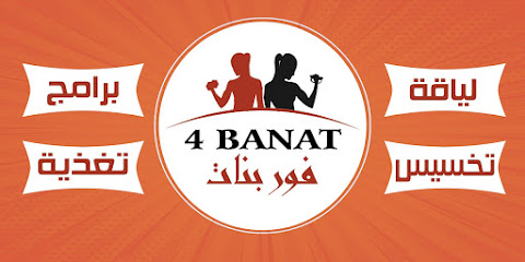 نادي فوربنات النسائي - Muhayil - +966 55 352 2869