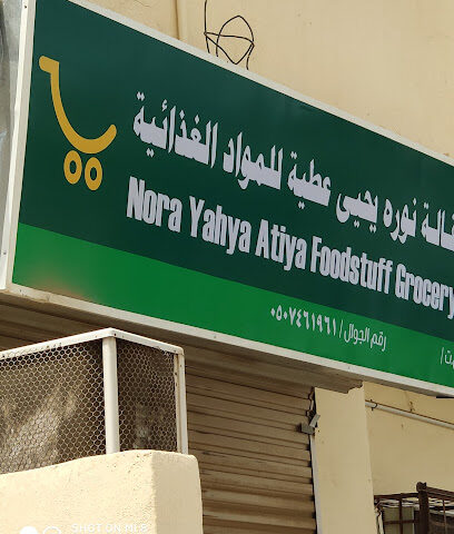 Yasser Grocery - Sabya -
