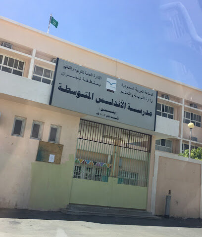 مدرسة الأندلس المتوسطة بنين - Najran -