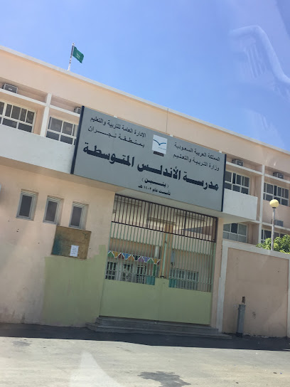 مدرسة الأندلس المتوسطة بنين - Saudi Arabia|Najran 66252|3935