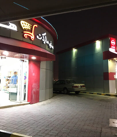 Hala Supermarket - Yanbu -