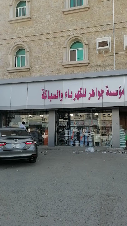 Jawaher electricel shop - Saudi Arabia|Almahameed|Harazat|F9HC+R7R