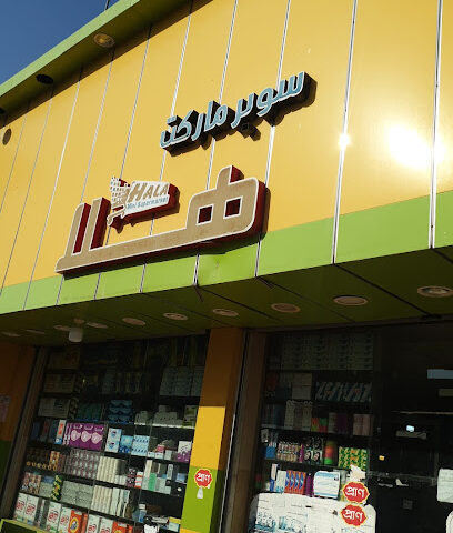 Manahil Hajeej Khalil Al Enazi Foodstuff Trading company - Arar -