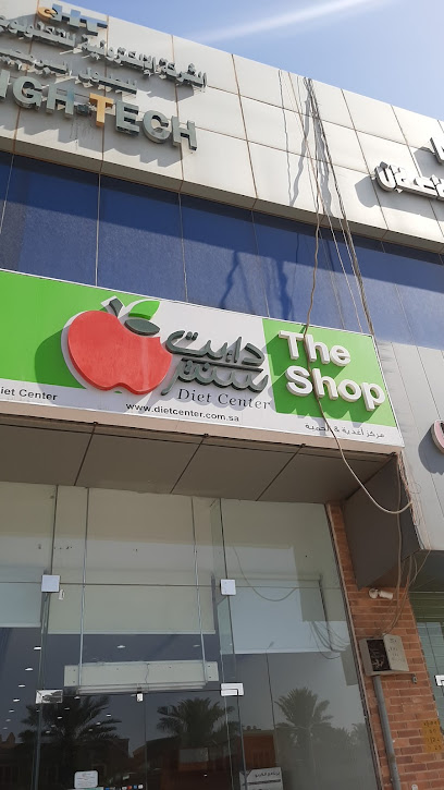 Nutrition and Diet Center Co. ( AlRayan Diet Shop ) - Saudi Arabia|Riyadh|الإمام الشافعي|Al Imam Al Shafei