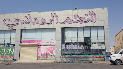 النجم الرومانسي بريدة فرع الصفراء - Buraydah - +966 50 700 4354