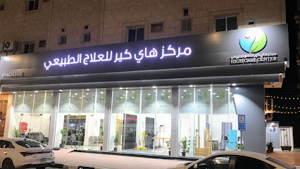 High care - Sakaka - +966 14 624 3100