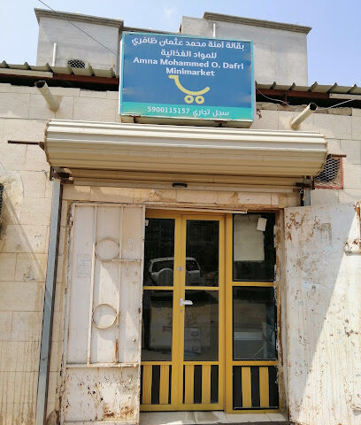 بقالة حسن - Samtah -