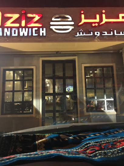 ازز ساندويتش- Azz Sandwich - ينبع - Saudi Arabia|Yanbu 46431|Al Buhayrah|الأمير مقرن بن عبدالعزيز
