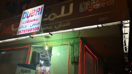 معسل دبي بلو للشيش والمعسلات - Najran - +966 53 793 8939