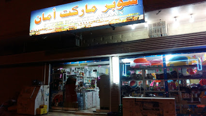 SUPER MARKET AMAAN - Al Kadarah -
