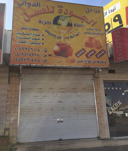 الجودة للعسل ومستلزمات المناحل - Sakaka -