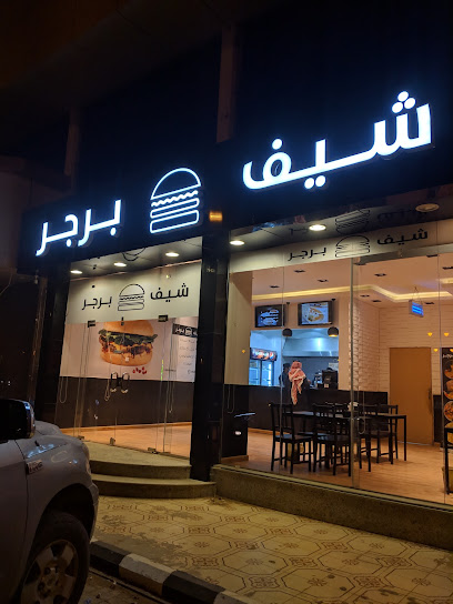 شيف برجر - Saudi Arabia|Arar 73312|Almatar|Prince Sultan Road