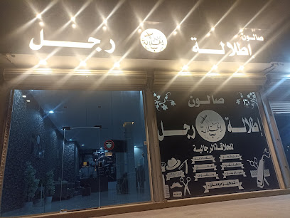 صالون اطلالة رجال - Turaif - +966 50 568 5532