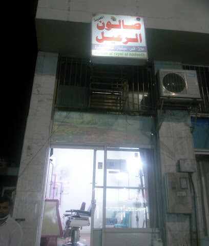حلاق صالون الرعيل - Najran -