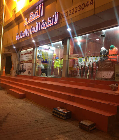 متجر ادوات سلامة وطفايات - Al Namas -