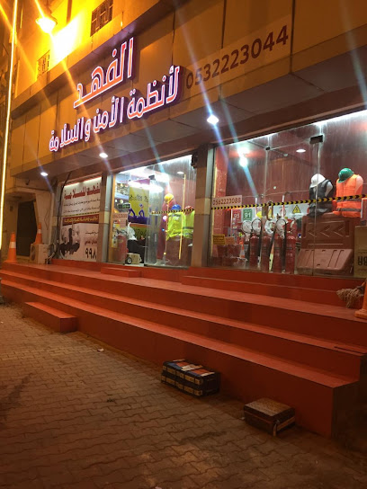 متجر ادوات سلامة وطفايات - Al Namas 67392،