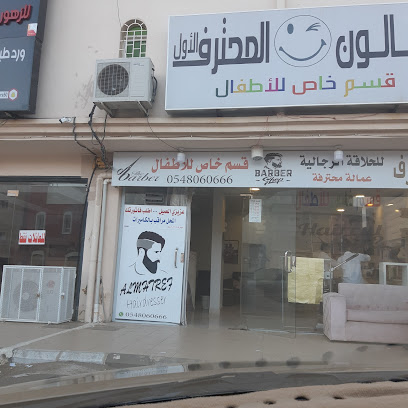 حلاق المحترف - Abha -