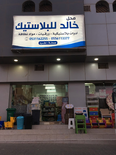 Khalid Plastic - Saudi Arabia|Al Bukayriyah 52741|Al Bakiriya|King Abdulaziz Rd