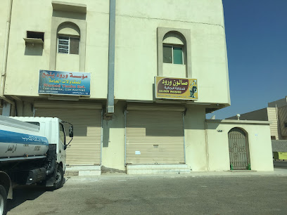 صالون الرومانسية - Yanbu -