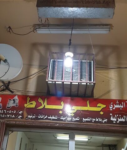مؤسسة البشري - Hail - +966 51 039 0671